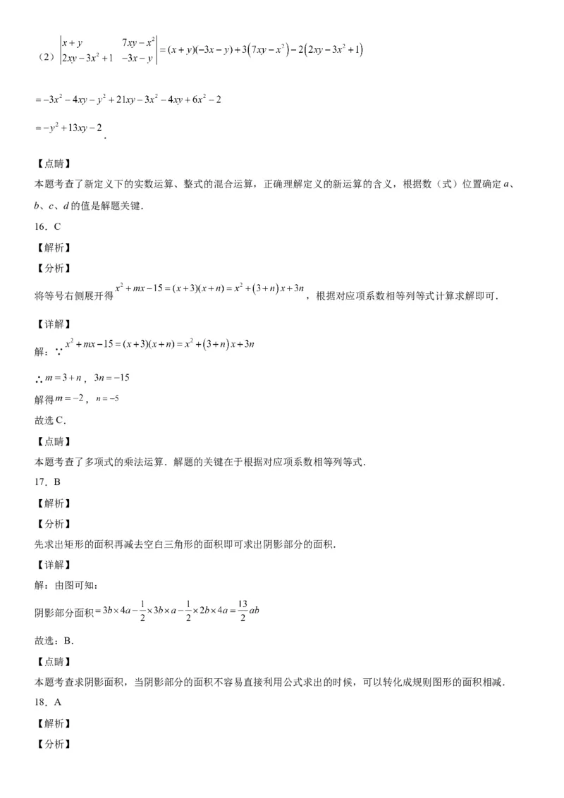 1.4整数的乘法-七年级数学下册《考点&bull;题型&bull;技巧》精讲与精练高分突破（北师大版）_北师大初中数学_7下-北师大版初中数学_7下-初中数学北师大版（旧版）赠送_06专项讲练