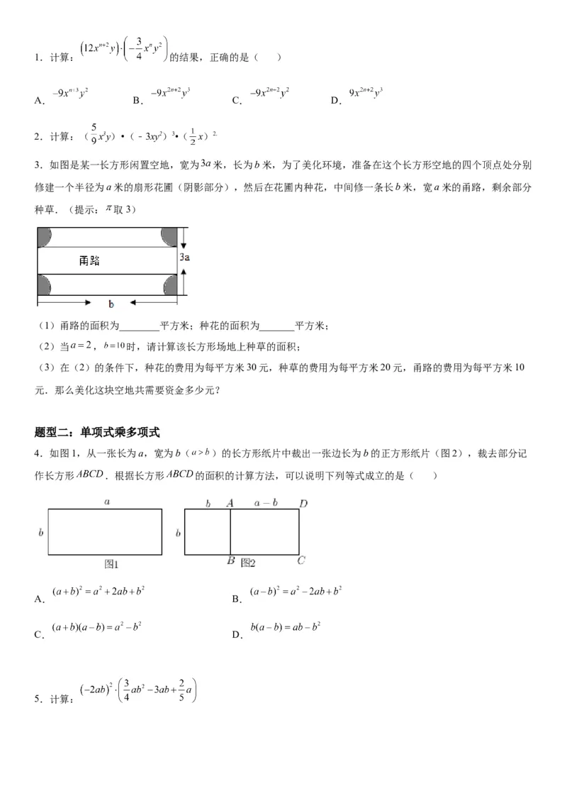 1.4整数的乘法-七年级数学下册《考点&bull;题型&bull;技巧》精讲与精练高分突破（北师大版）_北师大初中数学_7下-北师大版初中数学_7下-初中数学北师大版（旧版）赠送_06专项讲练