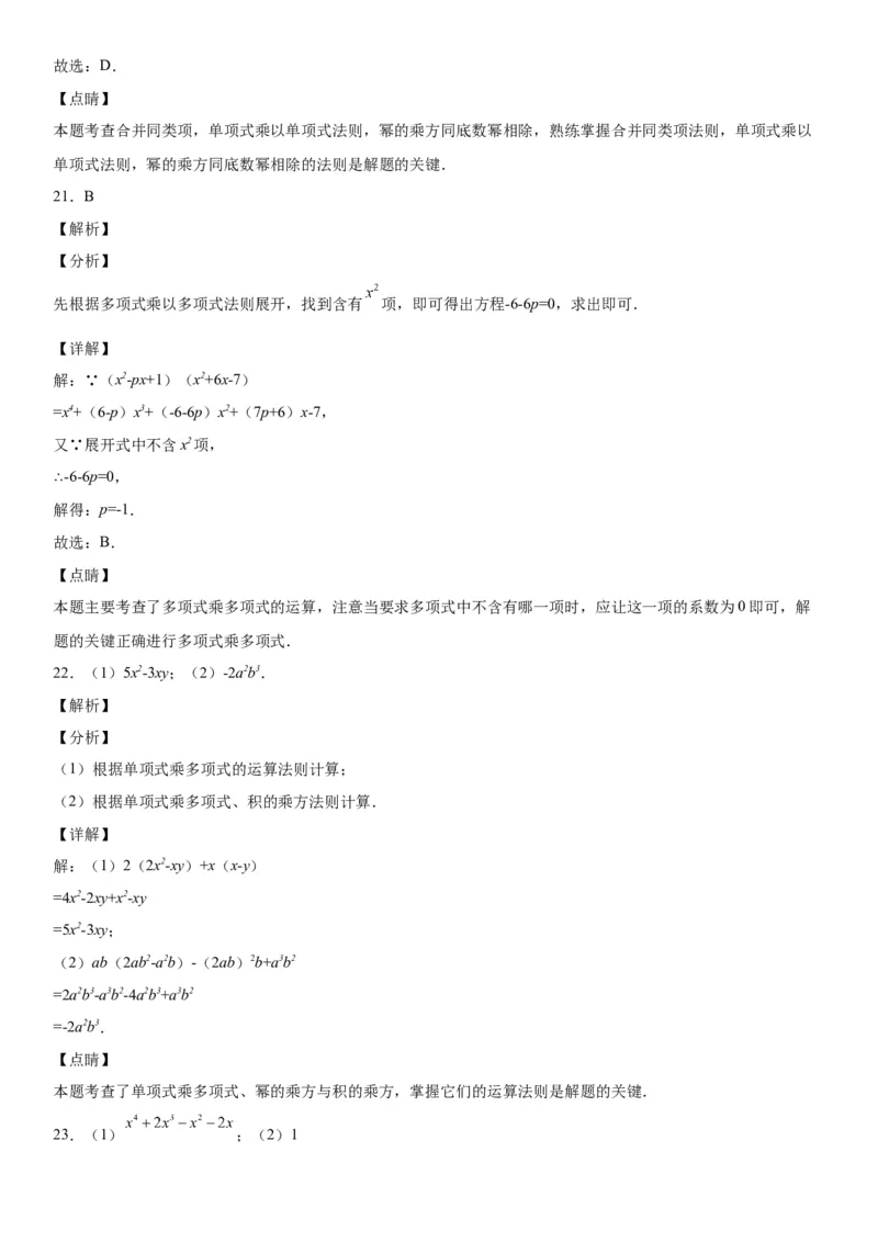 1.4整数的乘法-七年级数学下册《考点&bull;题型&bull;技巧》精讲与精练高分突破（北师大版）_北师大初中数学_7下-北师大版初中数学_7下-初中数学北师大版（旧版）赠送_06专项讲练