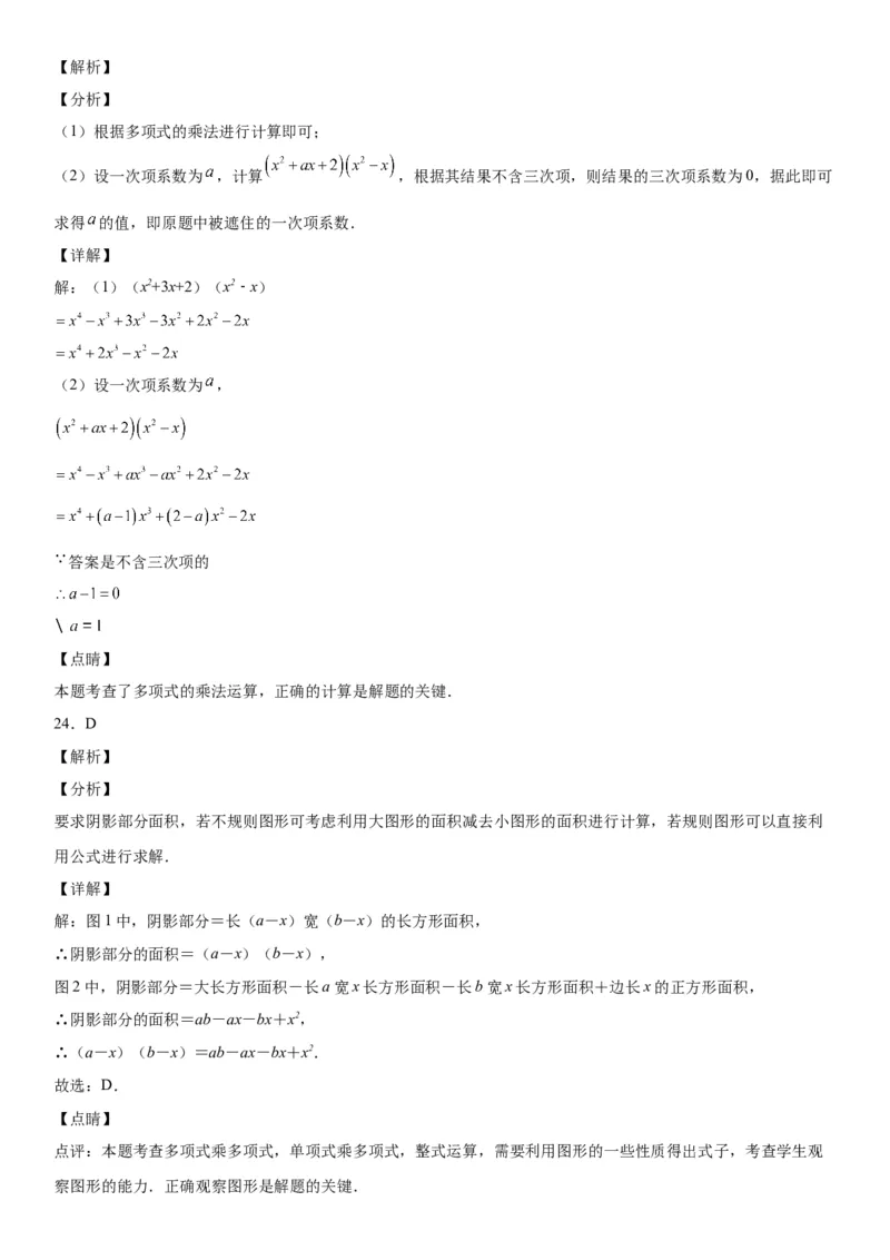 1.4整数的乘法-七年级数学下册《考点&bull;题型&bull;技巧》精讲与精练高分突破（北师大版）_北师大初中数学_7下-北师大版初中数学_7下-初中数学北师大版（旧版）赠送_06专项讲练