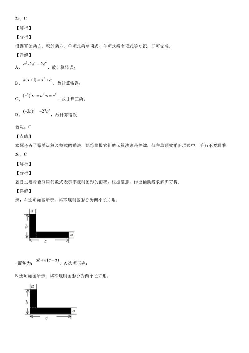 1.4整数的乘法-七年级数学下册《考点&bull;题型&bull;技巧》精讲与精练高分突破（北师大版）_北师大初中数学_7下-北师大版初中数学_7下-初中数学北师大版（旧版）赠送_06专项讲练