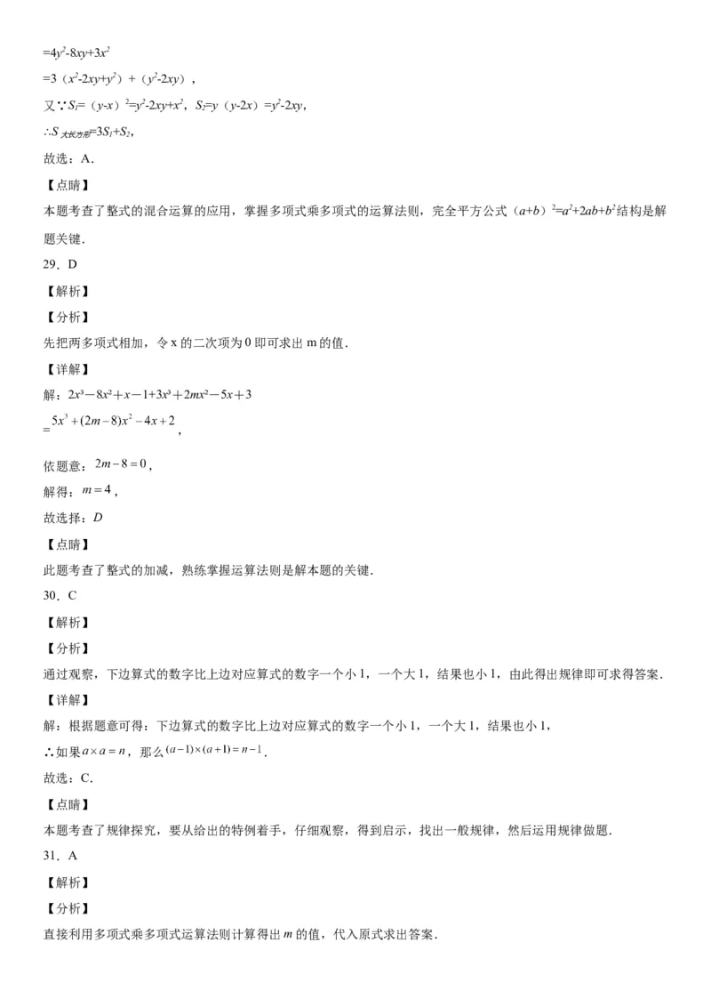 1.4整数的乘法-七年级数学下册《考点&bull;题型&bull;技巧》精讲与精练高分突破（北师大版）_北师大初中数学_7下-北师大版初中数学_7下-初中数学北师大版（旧版）赠送_06专项讲练