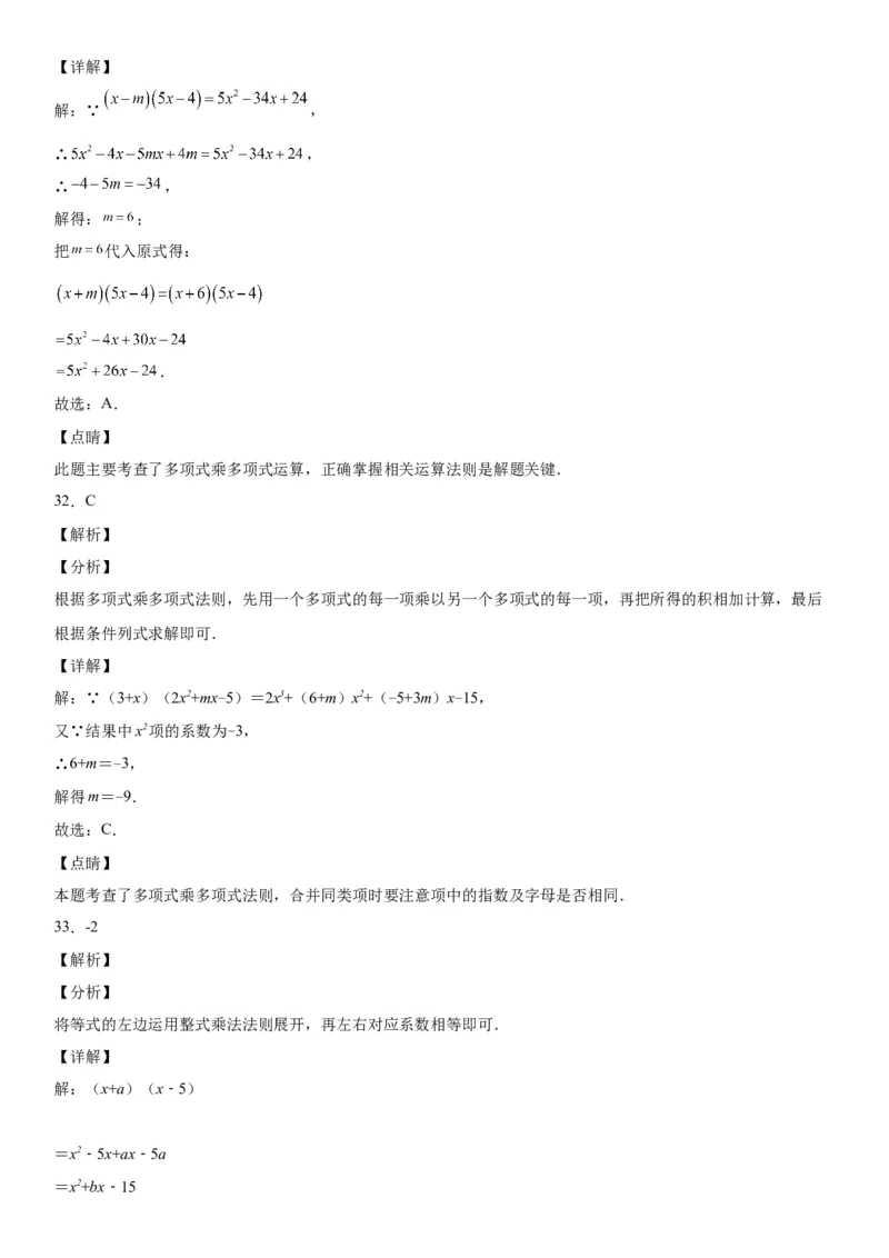 1.4整数的乘法-七年级数学下册《考点&bull;题型&bull;技巧》精讲与精练高分突破（北师大版）_北师大初中数学_7下-北师大版初中数学_7下-初中数学北师大版（旧版）赠送_06专项讲练