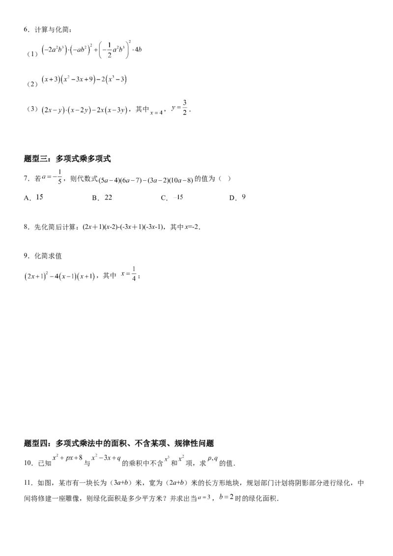 1.4整数的乘法-七年级数学下册《考点&bull;题型&bull;技巧》精讲与精练高分突破（北师大版）_北师大初中数学_7下-北师大版初中数学_7下-初中数学北师大版（旧版）赠送_06专项讲练