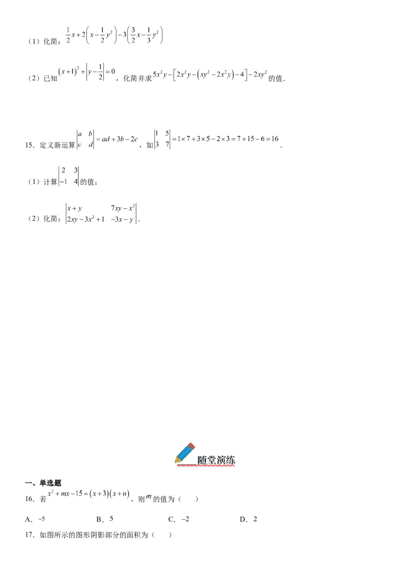 1.4整数的乘法-七年级数学下册《考点&bull;题型&bull;技巧》精讲与精练高分突破（北师大版）_北师大初中数学_7下-北师大版初中数学_7下-初中数学北师大版（旧版）赠送_06专项讲练