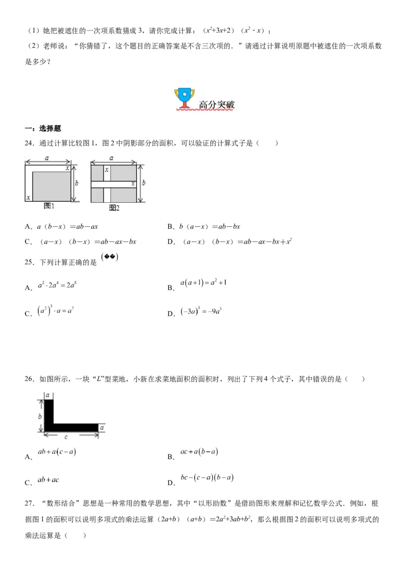 1.4整数的乘法-七年级数学下册《考点&bull;题型&bull;技巧》精讲与精练高分突破（北师大版）_北师大初中数学_7下-北师大版初中数学_7下-初中数学北师大版（旧版）赠送_06专项讲练