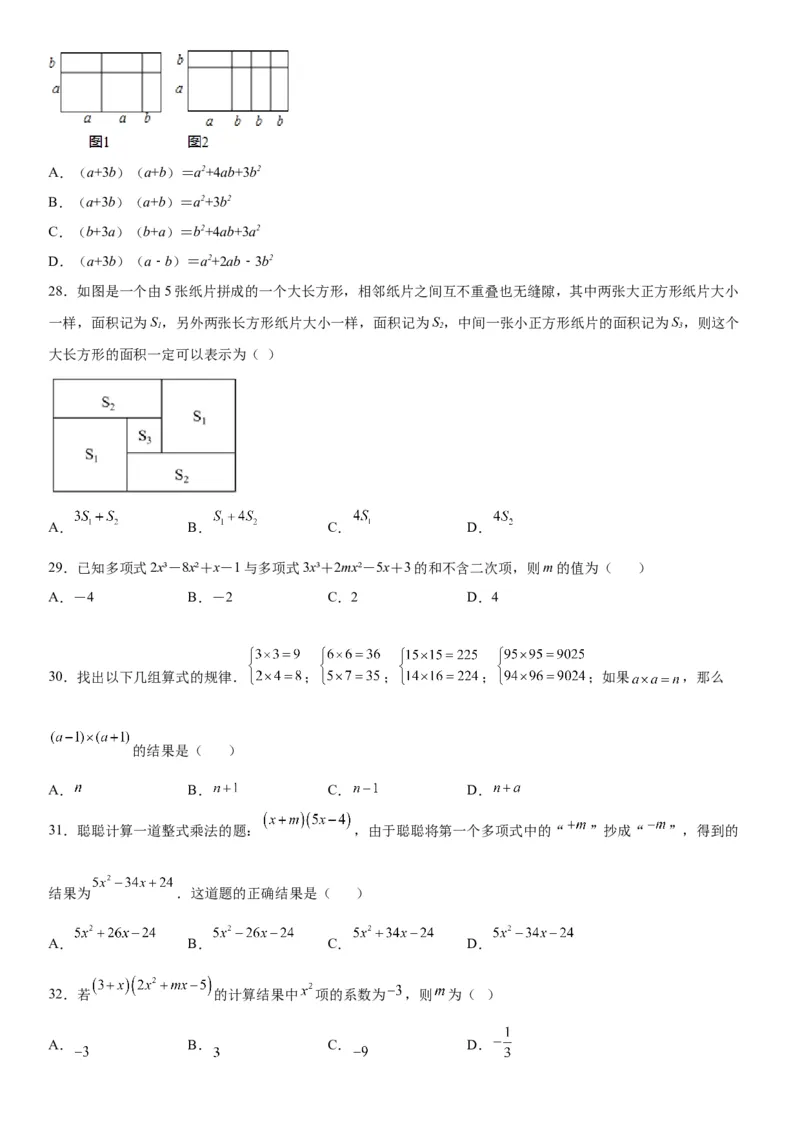 1.4整数的乘法-七年级数学下册《考点&bull;题型&bull;技巧》精讲与精练高分突破（北师大版）_北师大初中数学_7下-北师大版初中数学_7下-初中数学北师大版（旧版）赠送_06专项讲练