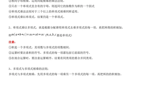 1.4整数的乘法-七年级数学下册《考点&bull;题型&bull;技巧》精讲与精练高分突破（北师大版）_北师大初中数学_7下-北师大版初中数学_7下-初中数学北师大版（旧版）赠送_06专项讲练
