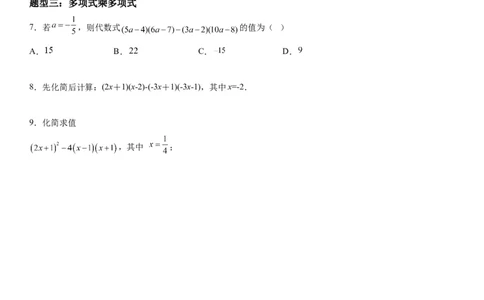1.4整数的乘法-七年级数学下册《考点&bull;题型&bull;技巧》精讲与精练高分突破（北师大版）_北师大初中数学_7下-北师大版初中数学_7下-初中数学北师大版（旧版）赠送_06专项讲练