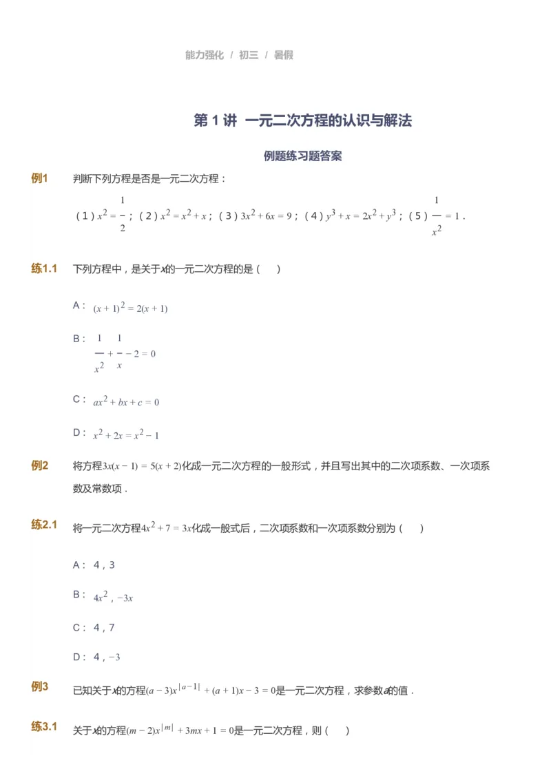 课本+自我巩固+课堂落实_《爱学习》小学初中数学和奥数资料_高斯数学爱学习课件_6人教初中能力强化_初三高斯数学能力强化_初三数学能力强化_暑数学9阶能力强化