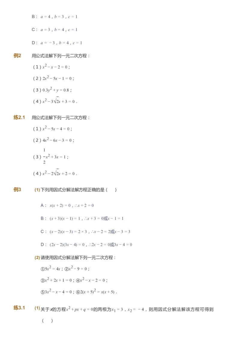课本+自我巩固+课堂落实_《爱学习》小学初中数学和奥数资料_高斯数学爱学习课件_6人教初中能力强化_初三高斯数学能力强化_初三数学能力强化_暑数学9阶能力强化
