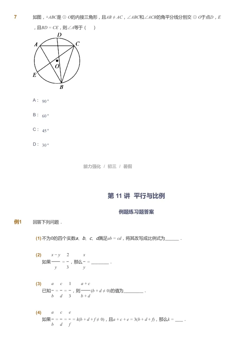 课本+自我巩固+课堂落实_《爱学习》小学初中数学和奥数资料_高斯数学爱学习课件_6人教初中能力强化_初三高斯数学能力强化_初三数学能力强化_暑数学9阶能力强化