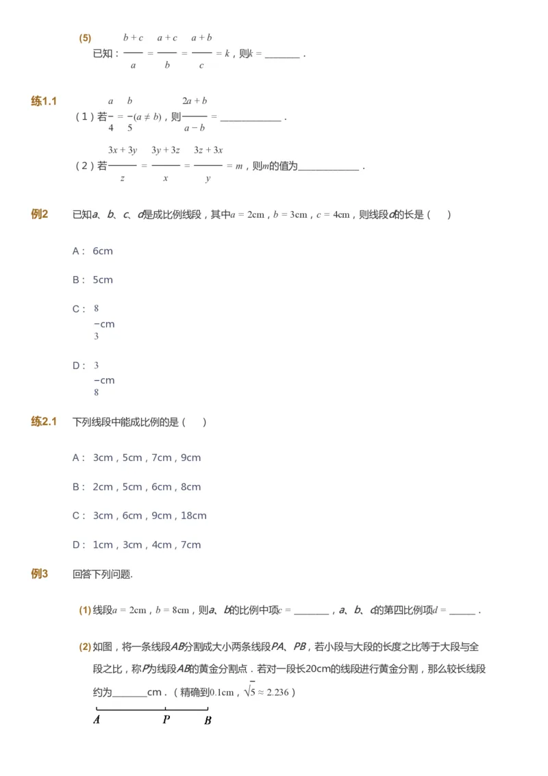 课本+自我巩固+课堂落实_《爱学习》小学初中数学和奥数资料_高斯数学爱学习课件_6人教初中能力强化_初三高斯数学能力强化_初三数学能力强化_暑数学9阶能力强化