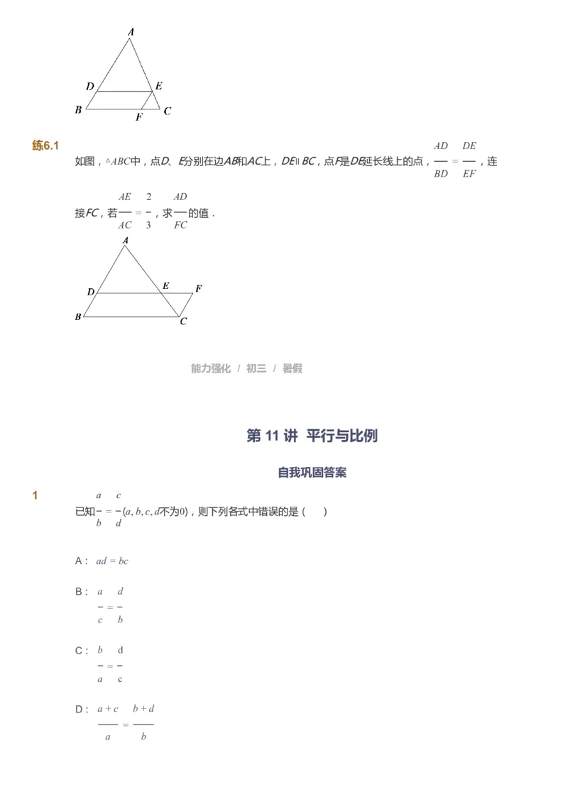 课本+自我巩固+课堂落实_《爱学习》小学初中数学和奥数资料_高斯数学爱学习课件_6人教初中能力强化_初三高斯数学能力强化_初三数学能力强化_暑数学9阶能力强化