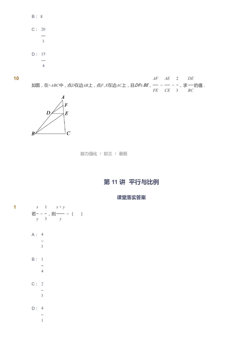 课本+自我巩固+课堂落实_《爱学习》小学初中数学和奥数资料_高斯数学爱学习课件_6人教初中能力强化_初三高斯数学能力强化_初三数学能力强化_暑数学9阶能力强化