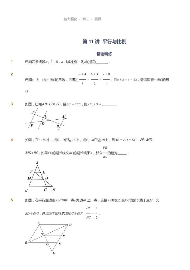 课本+自我巩固+课堂落实_《爱学习》小学初中数学和奥数资料_高斯数学爱学习课件_6人教初中能力强化_初三高斯数学能力强化_初三数学能力强化_暑数学9阶能力强化