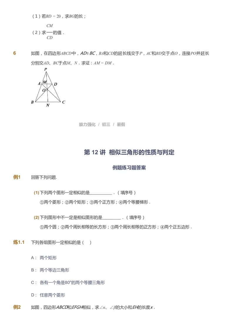 课本+自我巩固+课堂落实_《爱学习》小学初中数学和奥数资料_高斯数学爱学习课件_6人教初中能力强化_初三高斯数学能力强化_初三数学能力强化_暑数学9阶能力强化