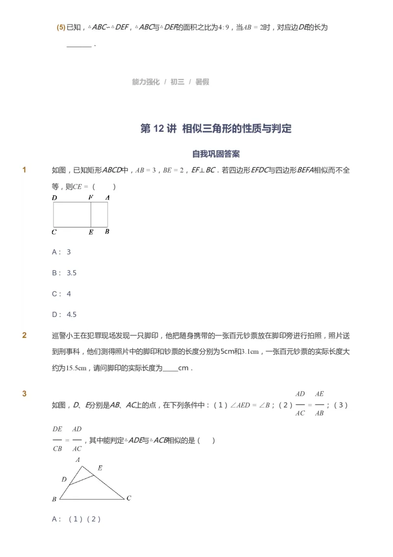 课本+自我巩固+课堂落实_《爱学习》小学初中数学和奥数资料_高斯数学爱学习课件_6人教初中能力强化_初三高斯数学能力强化_初三数学能力强化_暑数学9阶能力强化