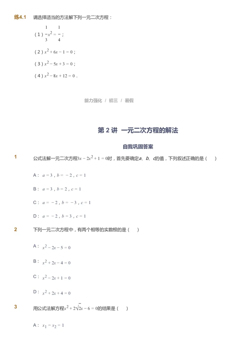 课本+自我巩固+课堂落实_《爱学习》小学初中数学和奥数资料_高斯数学爱学习课件_6人教初中能力强化_初三高斯数学能力强化_初三数学能力强化_暑数学9阶能力强化