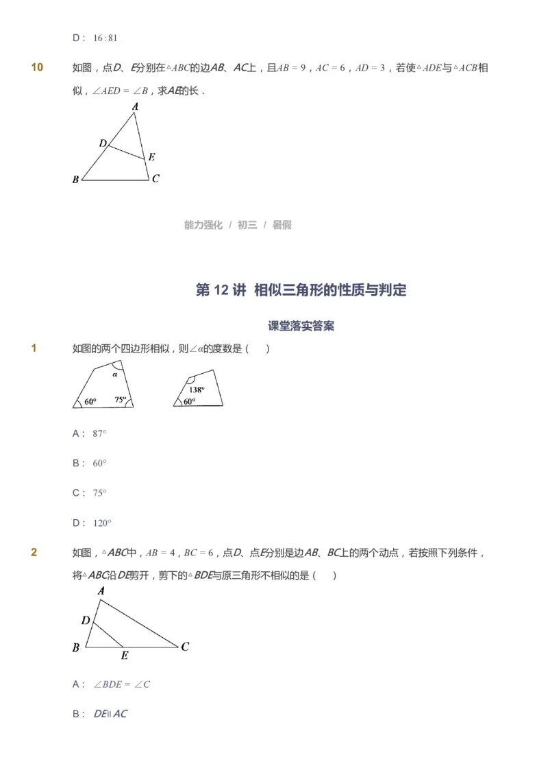 课本+自我巩固+课堂落实_《爱学习》小学初中数学和奥数资料_高斯数学爱学习课件_6人教初中能力强化_初三高斯数学能力强化_初三数学能力强化_暑数学9阶能力强化