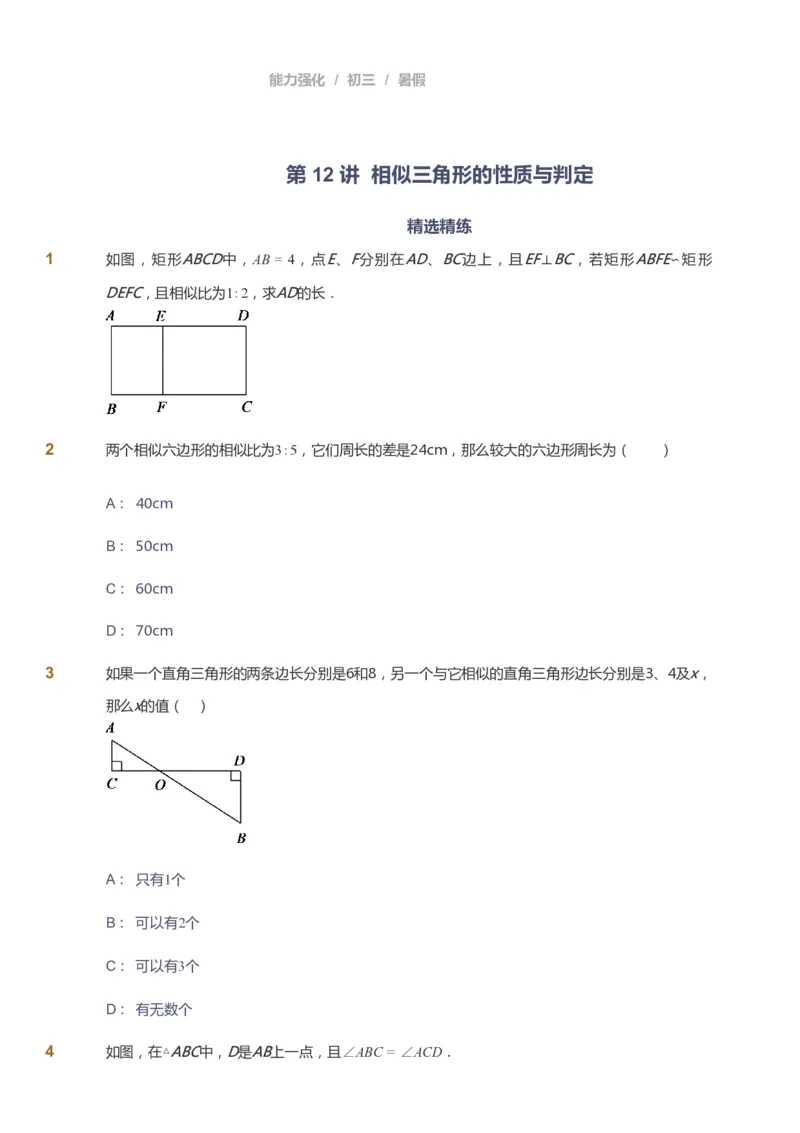 课本+自我巩固+课堂落实_《爱学习》小学初中数学和奥数资料_高斯数学爱学习课件_6人教初中能力强化_初三高斯数学能力强化_初三数学能力强化_暑数学9阶能力强化