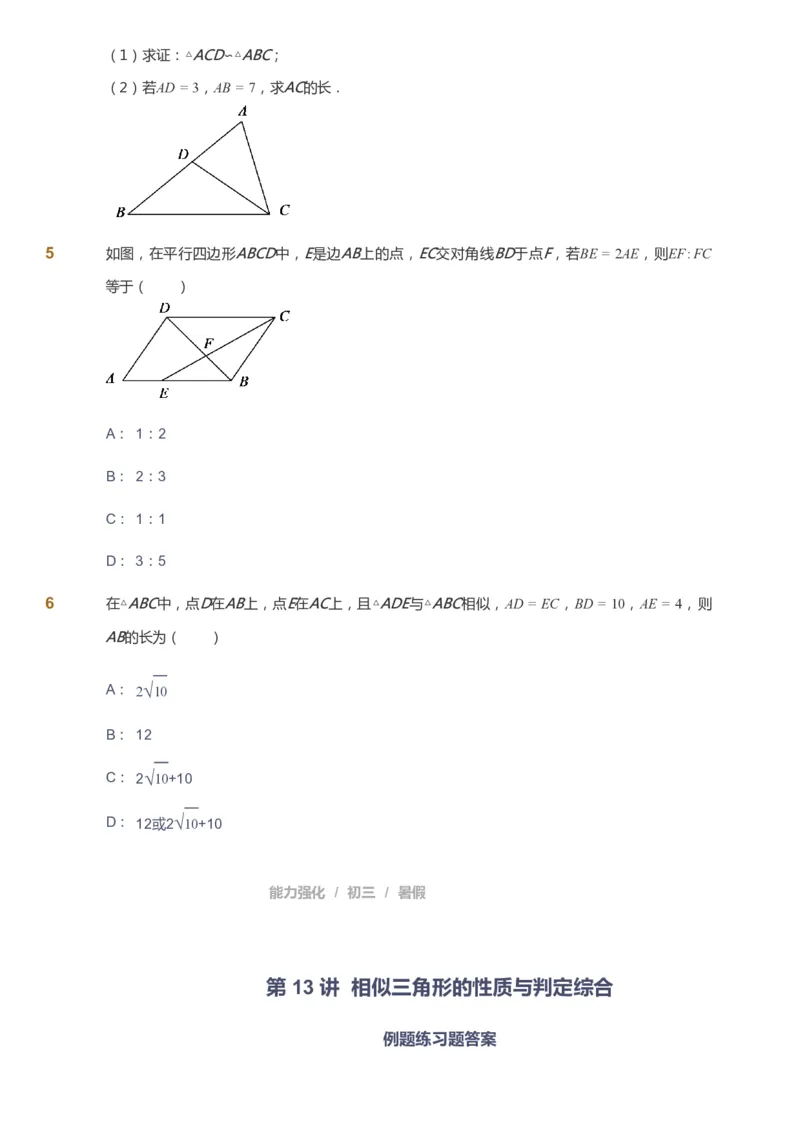 课本+自我巩固+课堂落实_《爱学习》小学初中数学和奥数资料_高斯数学爱学习课件_6人教初中能力强化_初三高斯数学能力强化_初三数学能力强化_暑数学9阶能力强化