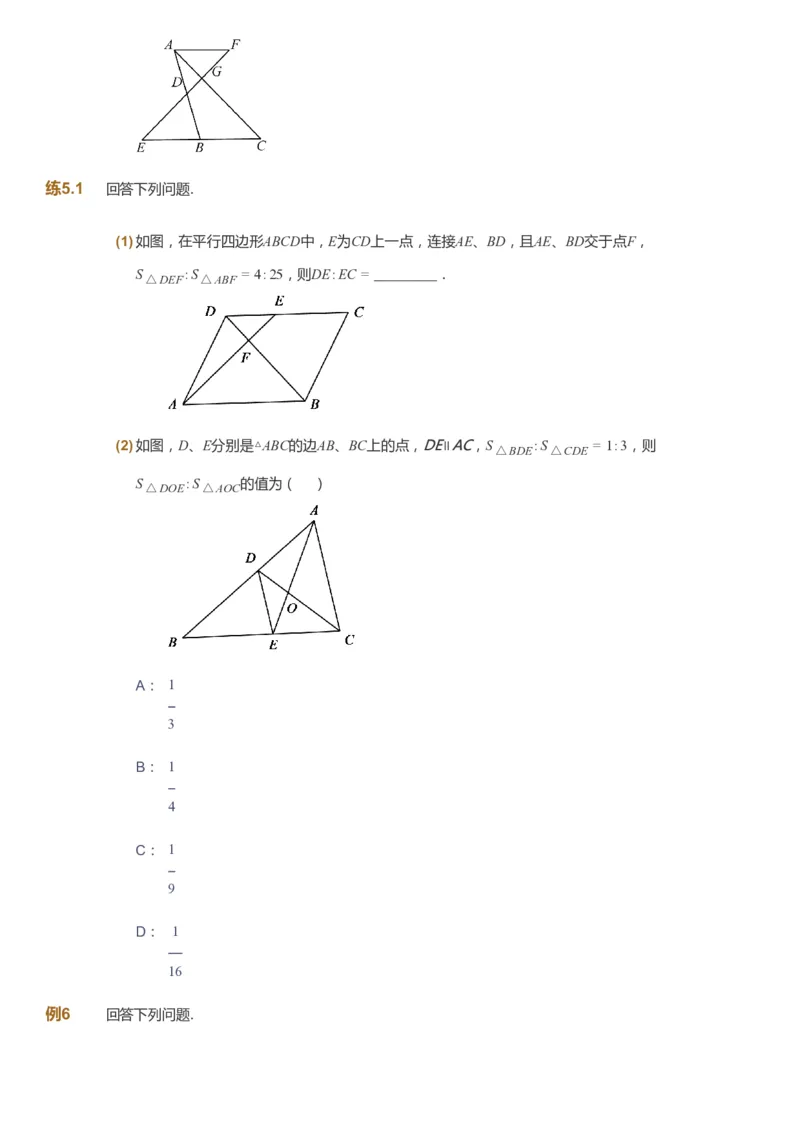 课本+自我巩固+课堂落实_《爱学习》小学初中数学和奥数资料_高斯数学爱学习课件_6人教初中能力强化_初三高斯数学能力强化_初三数学能力强化_暑数学9阶能力强化