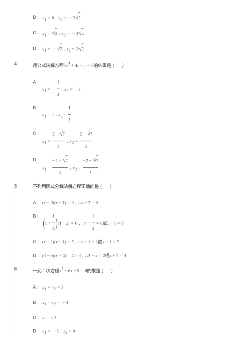 课本+自我巩固+课堂落实_《爱学习》小学初中数学和奥数资料_高斯数学爱学习课件_6人教初中能力强化_初三高斯数学能力强化_初三数学能力强化_暑数学9阶能力强化