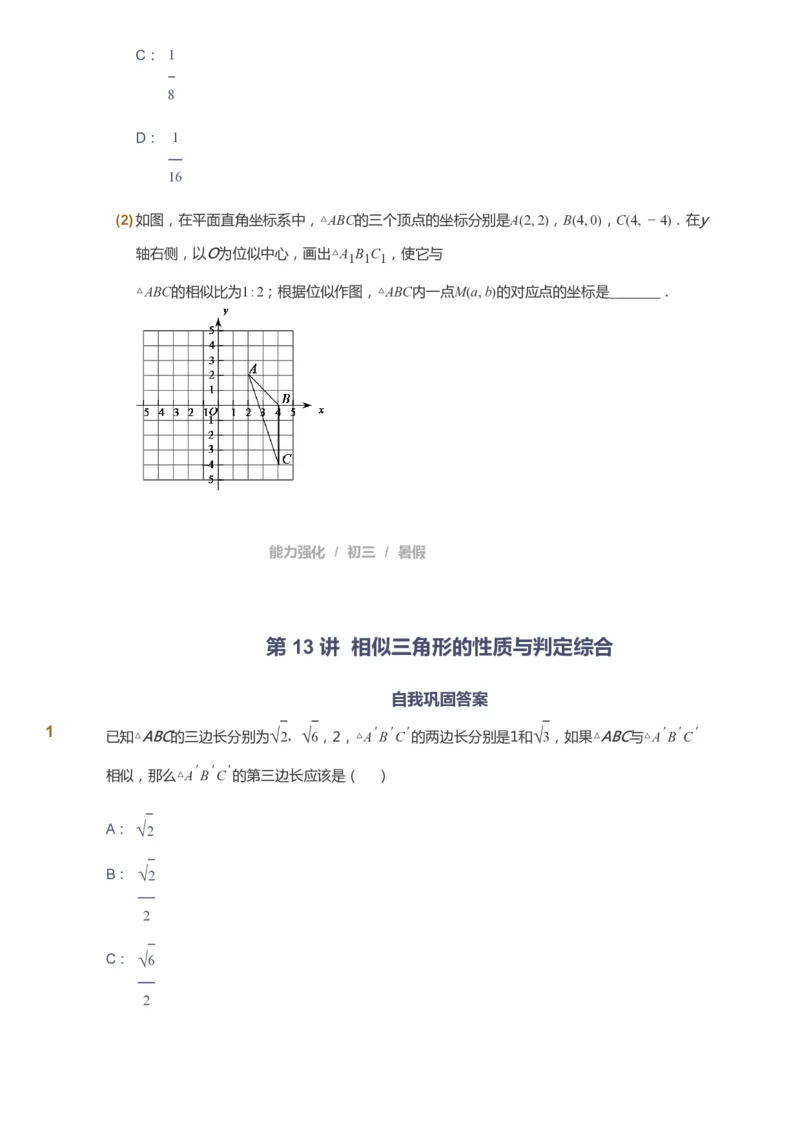课本+自我巩固+课堂落实_《爱学习》小学初中数学和奥数资料_高斯数学爱学习课件_6人教初中能力强化_初三高斯数学能力强化_初三数学能力强化_暑数学9阶能力强化
