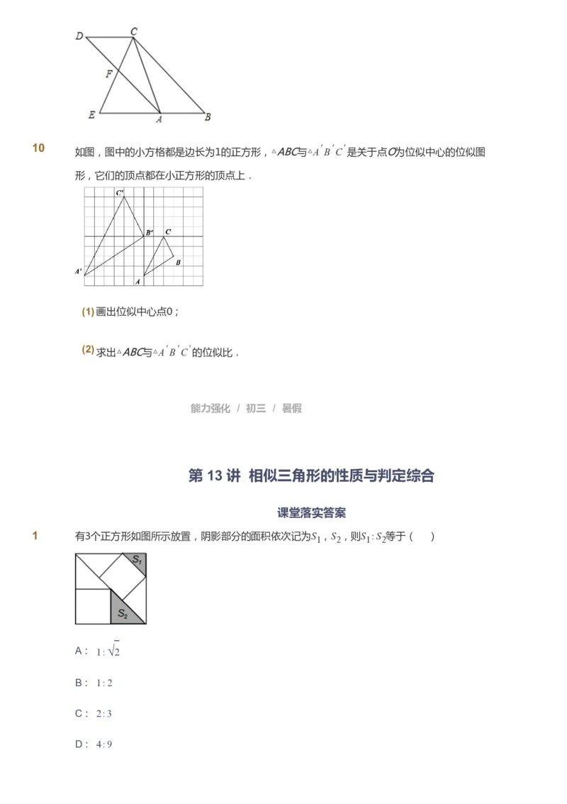 课本+自我巩固+课堂落实_《爱学习》小学初中数学和奥数资料_高斯数学爱学习课件_6人教初中能力强化_初三高斯数学能力强化_初三数学能力强化_暑数学9阶能力强化