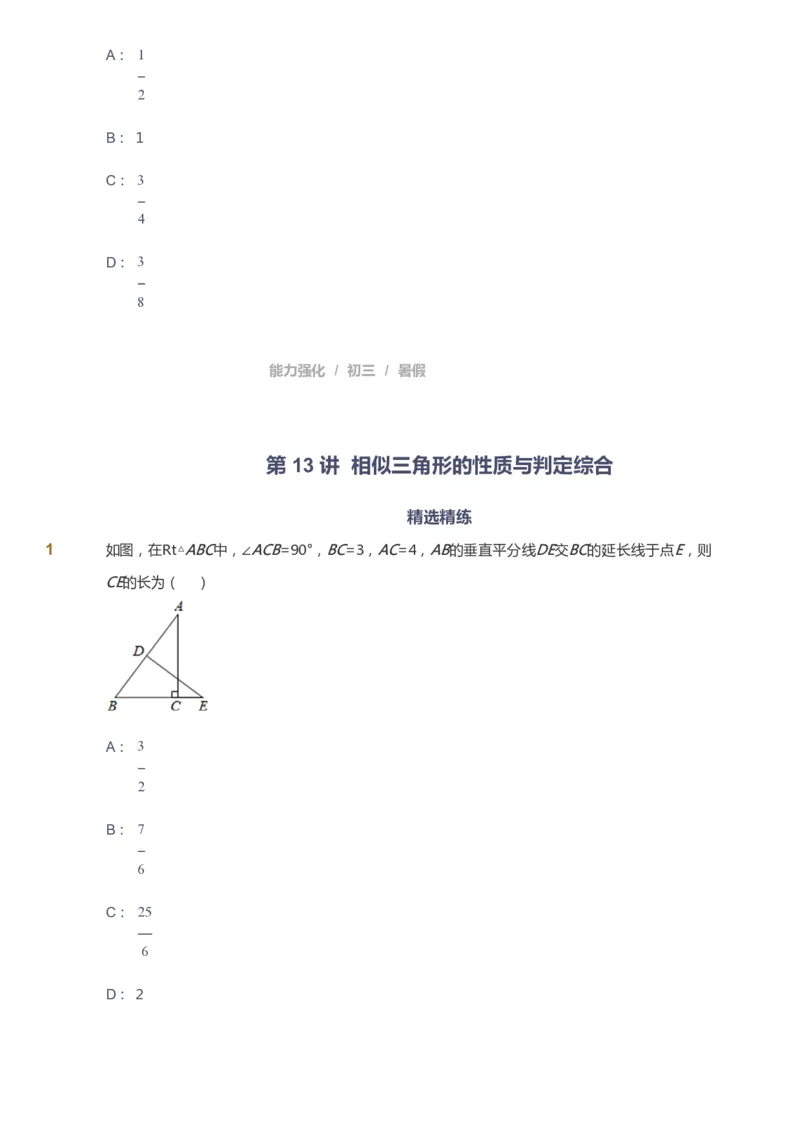 课本+自我巩固+课堂落实_《爱学习》小学初中数学和奥数资料_高斯数学爱学习课件_6人教初中能力强化_初三高斯数学能力强化_初三数学能力强化_暑数学9阶能力强化