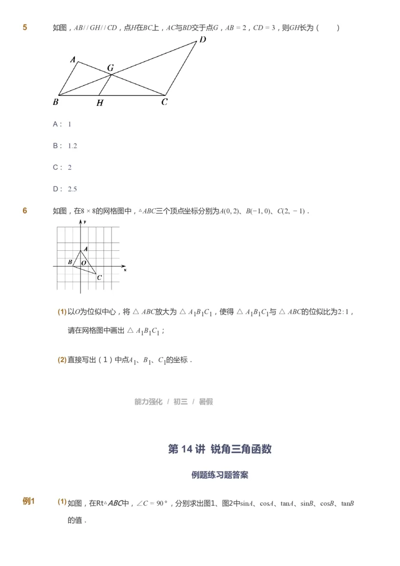 课本+自我巩固+课堂落实_《爱学习》小学初中数学和奥数资料_高斯数学爱学习课件_6人教初中能力强化_初三高斯数学能力强化_初三数学能力强化_暑数学9阶能力强化
