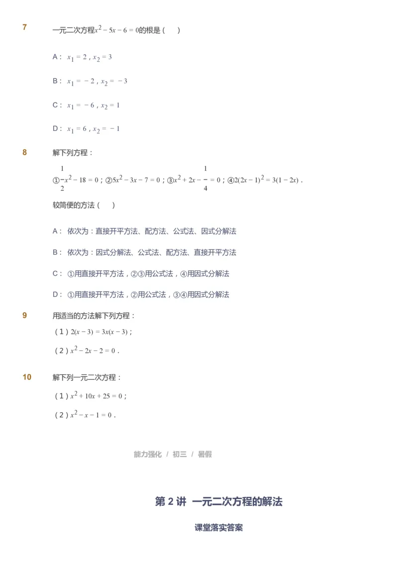 课本+自我巩固+课堂落实_《爱学习》小学初中数学和奥数资料_高斯数学爱学习课件_6人教初中能力强化_初三高斯数学能力强化_初三数学能力强化_暑数学9阶能力强化