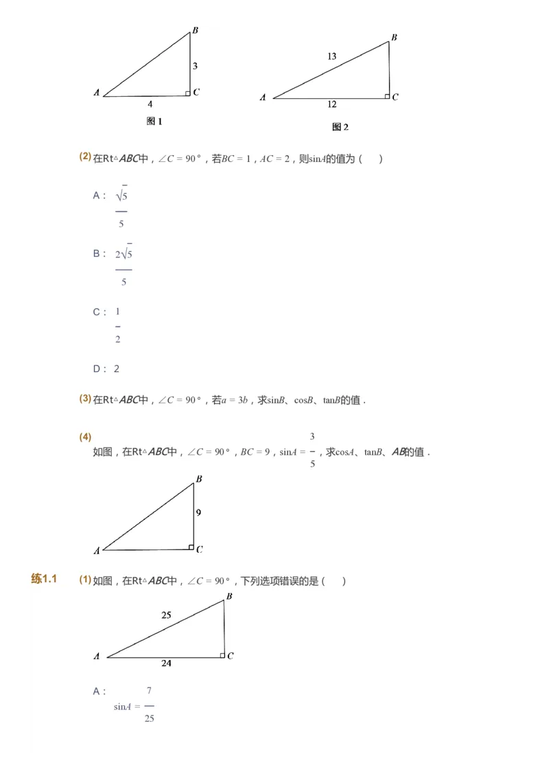 课本+自我巩固+课堂落实_《爱学习》小学初中数学和奥数资料_高斯数学爱学习课件_6人教初中能力强化_初三高斯数学能力强化_初三数学能力强化_暑数学9阶能力强化