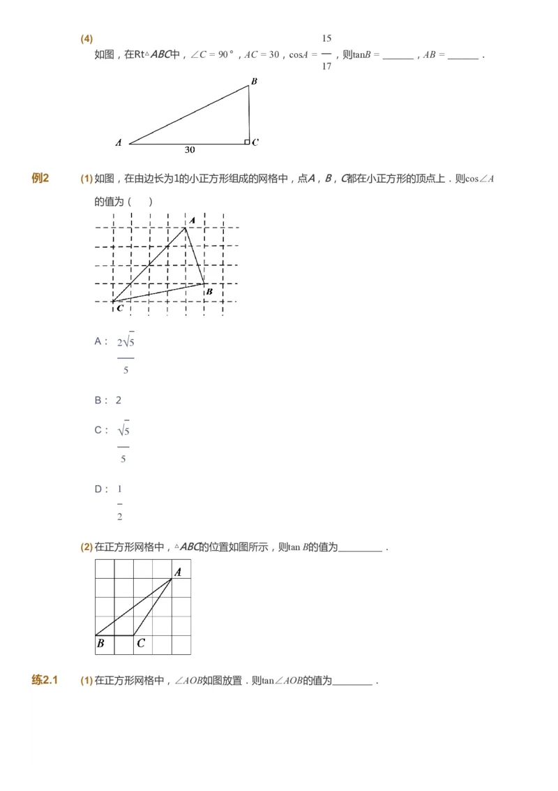 课本+自我巩固+课堂落实_《爱学习》小学初中数学和奥数资料_高斯数学爱学习课件_6人教初中能力强化_初三高斯数学能力强化_初三数学能力强化_暑数学9阶能力强化