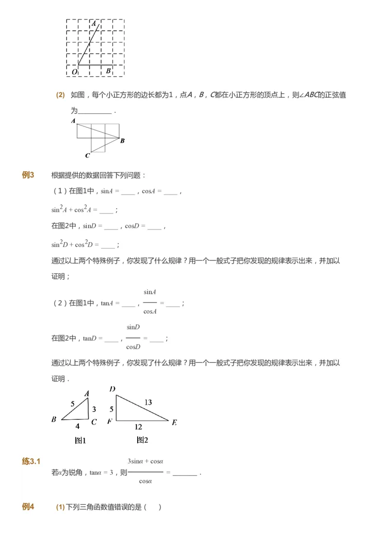 课本+自我巩固+课堂落实_《爱学习》小学初中数学和奥数资料_高斯数学爱学习课件_6人教初中能力强化_初三高斯数学能力强化_初三数学能力强化_暑数学9阶能力强化