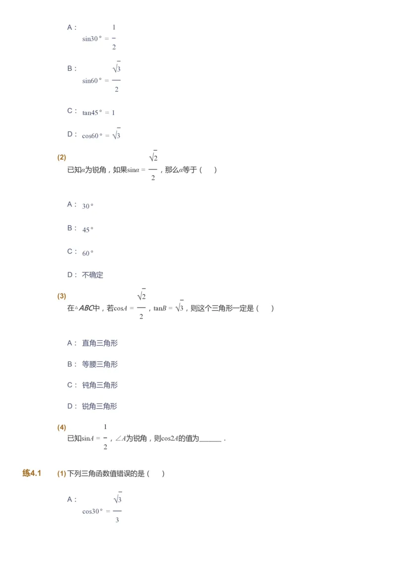 课本+自我巩固+课堂落实_《爱学习》小学初中数学和奥数资料_高斯数学爱学习课件_6人教初中能力强化_初三高斯数学能力强化_初三数学能力强化_暑数学9阶能力强化