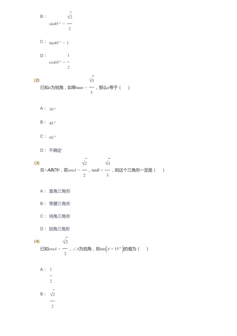 课本+自我巩固+课堂落实_《爱学习》小学初中数学和奥数资料_高斯数学爱学习课件_6人教初中能力强化_初三高斯数学能力强化_初三数学能力强化_暑数学9阶能力强化
