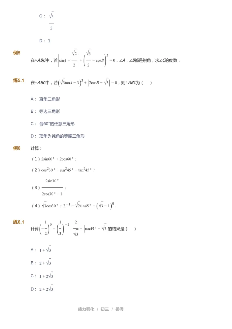 课本+自我巩固+课堂落实_《爱学习》小学初中数学和奥数资料_高斯数学爱学习课件_6人教初中能力强化_初三高斯数学能力强化_初三数学能力强化_暑数学9阶能力强化
