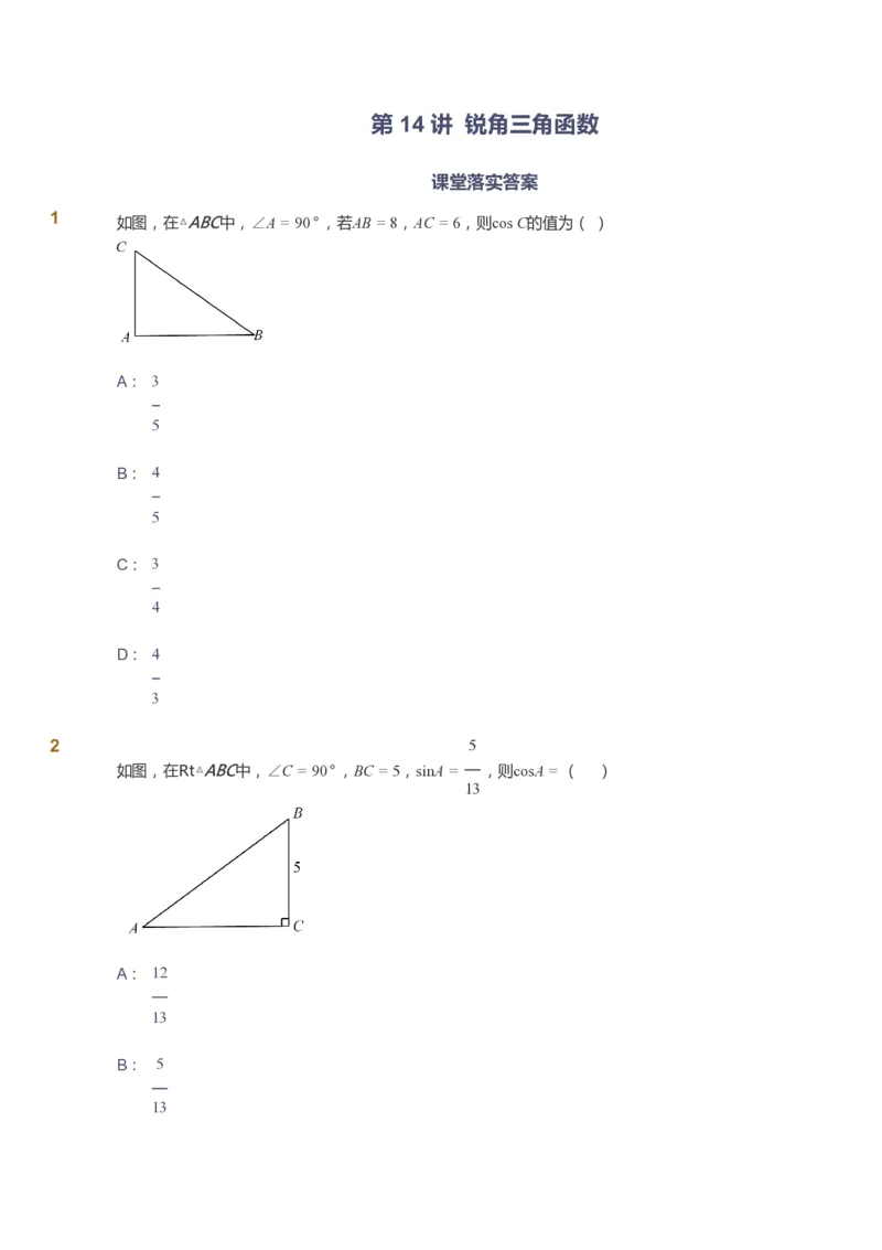 课本+自我巩固+课堂落实_《爱学习》小学初中数学和奥数资料_高斯数学爱学习课件_6人教初中能力强化_初三高斯数学能力强化_初三数学能力强化_暑数学9阶能力强化