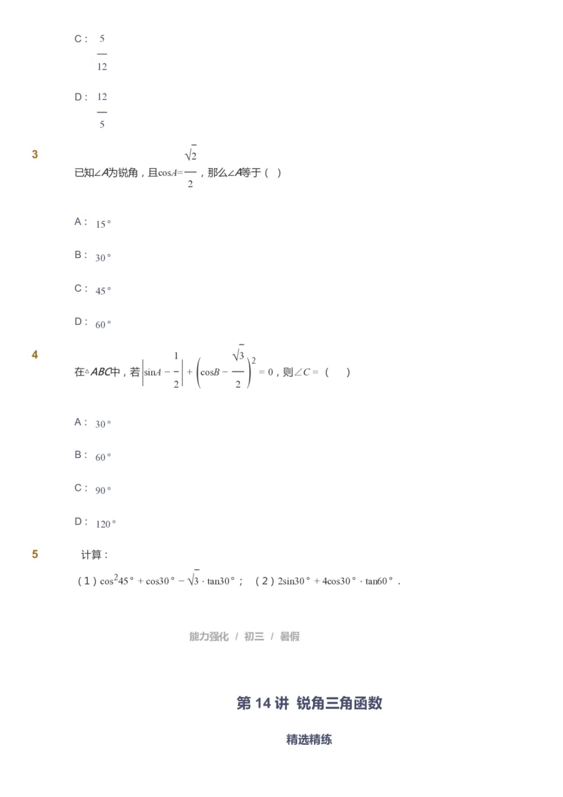 课本+自我巩固+课堂落实_《爱学习》小学初中数学和奥数资料_高斯数学爱学习课件_6人教初中能力强化_初三高斯数学能力强化_初三数学能力强化_暑数学9阶能力强化