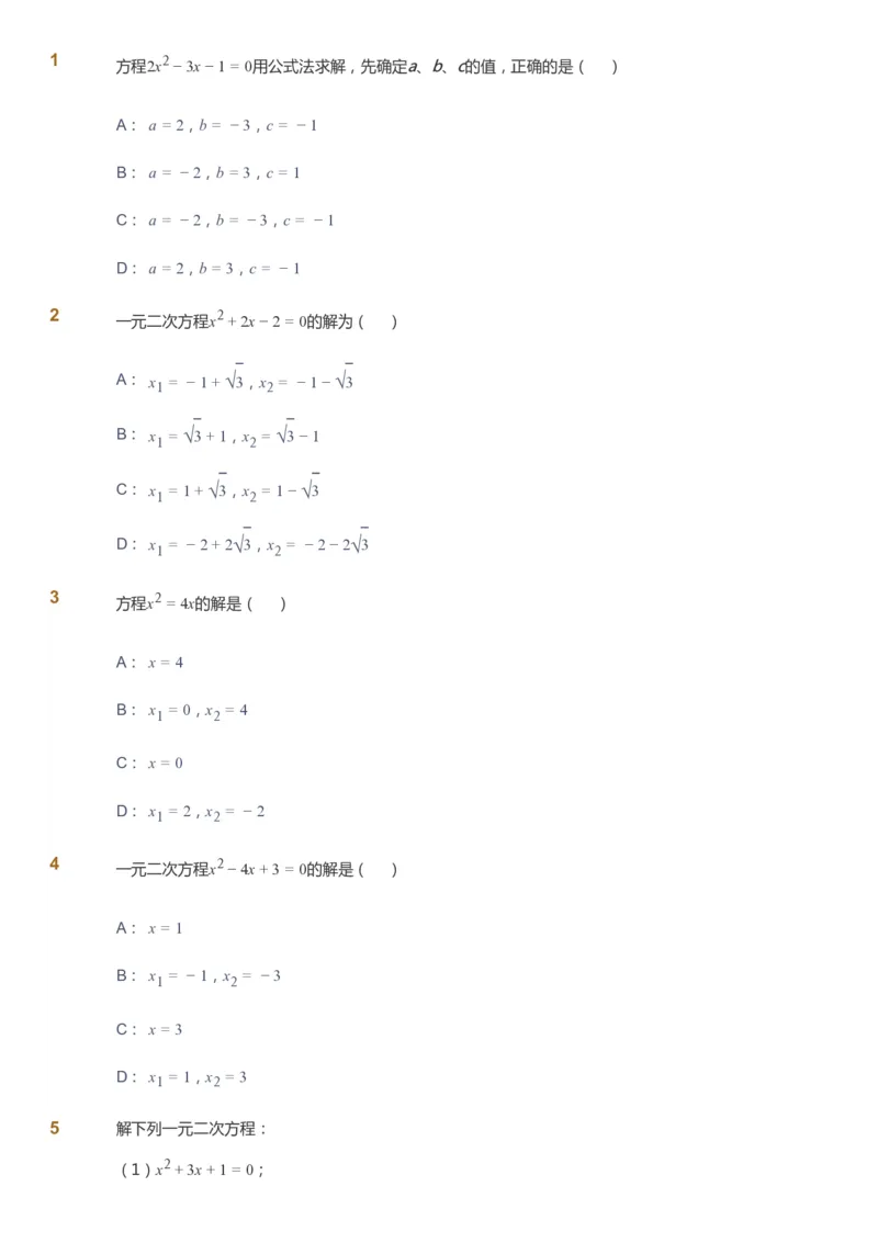 课本+自我巩固+课堂落实_《爱学习》小学初中数学和奥数资料_高斯数学爱学习课件_6人教初中能力强化_初三高斯数学能力强化_初三数学能力强化_暑数学9阶能力强化