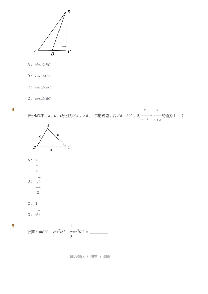 课本+自我巩固+课堂落实_《爱学习》小学初中数学和奥数资料_高斯数学爱学习课件_6人教初中能力强化_初三高斯数学能力强化_初三数学能力强化_暑数学9阶能力强化