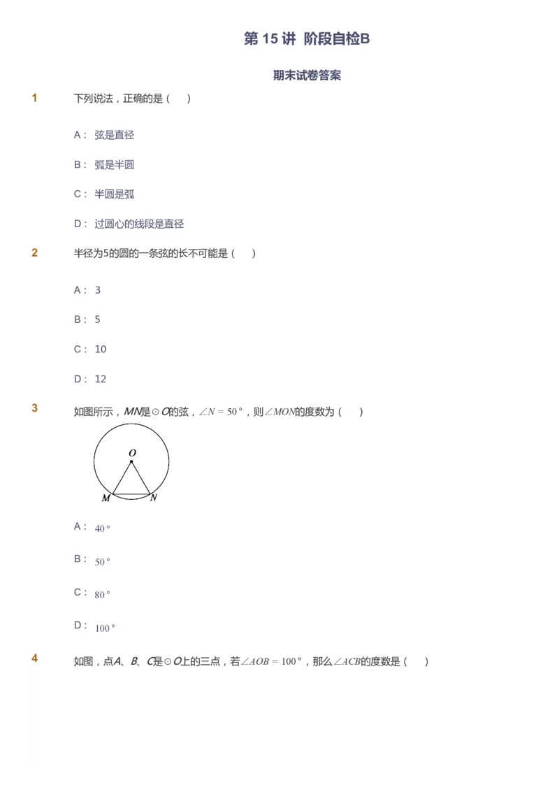 课本+自我巩固+课堂落实_《爱学习》小学初中数学和奥数资料_高斯数学爱学习课件_6人教初中能力强化_初三高斯数学能力强化_初三数学能力强化_暑数学9阶能力强化