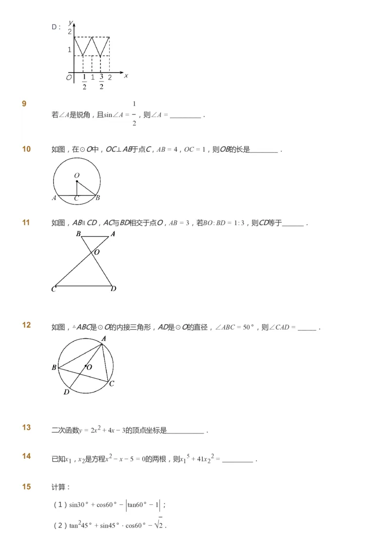 课本+自我巩固+课堂落实_《爱学习》小学初中数学和奥数资料_高斯数学爱学习课件_6人教初中能力强化_初三高斯数学能力强化_初三数学能力强化_暑数学9阶能力强化