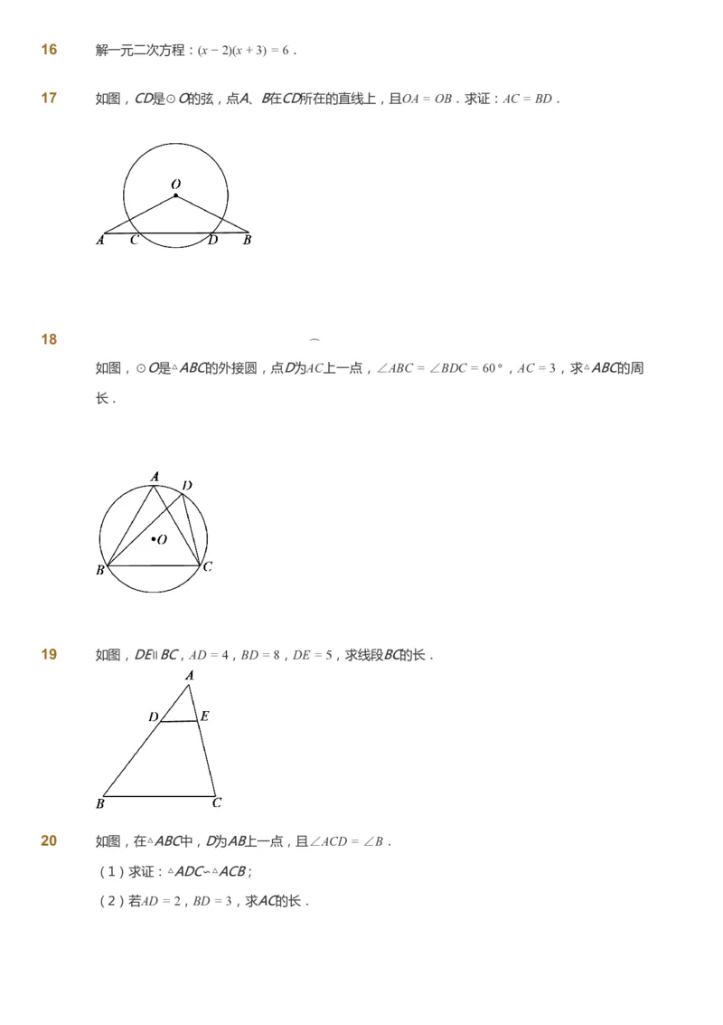 课本+自我巩固+课堂落实_《爱学习》小学初中数学和奥数资料_高斯数学爱学习课件_6人教初中能力强化_初三高斯数学能力强化_初三数学能力强化_暑数学9阶能力强化