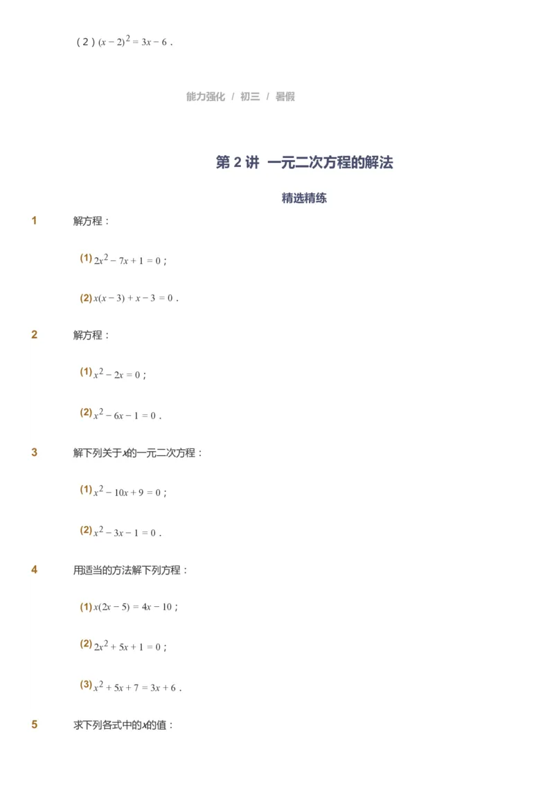 课本+自我巩固+课堂落实_《爱学习》小学初中数学和奥数资料_高斯数学爱学习课件_6人教初中能力强化_初三高斯数学能力强化_初三数学能力强化_暑数学9阶能力强化