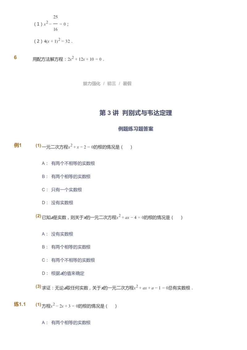 课本+自我巩固+课堂落实_《爱学习》小学初中数学和奥数资料_高斯数学爱学习课件_6人教初中能力强化_初三高斯数学能力强化_初三数学能力强化_暑数学9阶能力强化