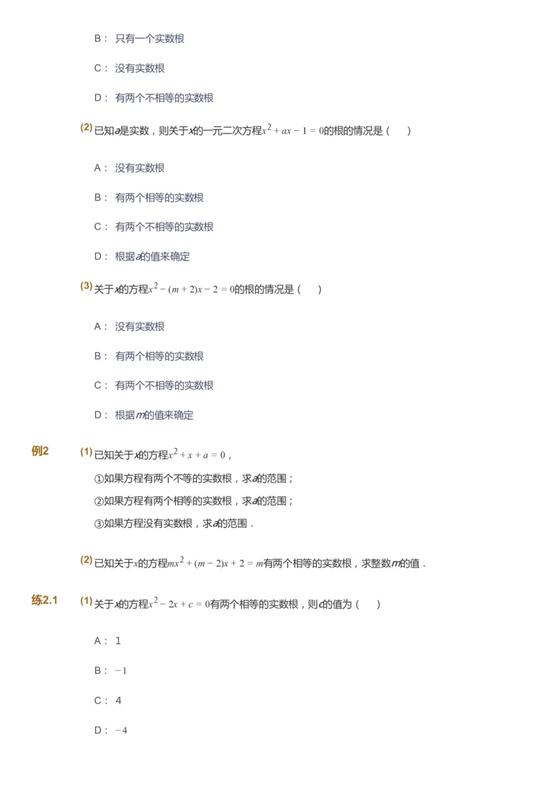 课本+自我巩固+课堂落实_《爱学习》小学初中数学和奥数资料_高斯数学爱学习课件_6人教初中能力强化_初三高斯数学能力强化_初三数学能力强化_暑数学9阶能力强化