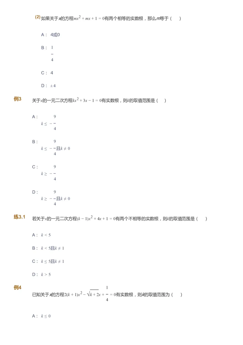 课本+自我巩固+课堂落实_《爱学习》小学初中数学和奥数资料_高斯数学爱学习课件_6人教初中能力强化_初三高斯数学能力强化_初三数学能力强化_暑数学9阶能力强化